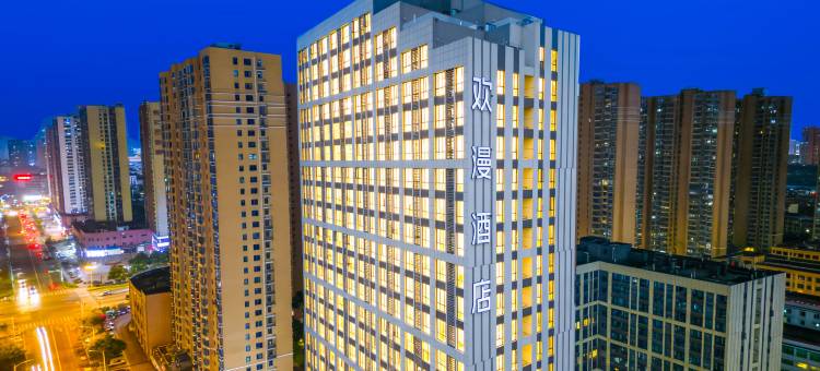 欢漫酒店(长沙县星沙经济开发区中茂城店)图片