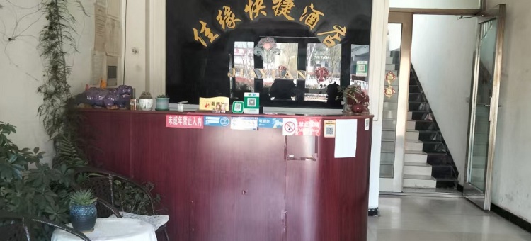 长葛佳缘快捷酒店图片