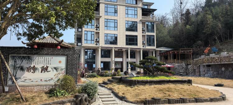 淳源山居(醇院店)图片