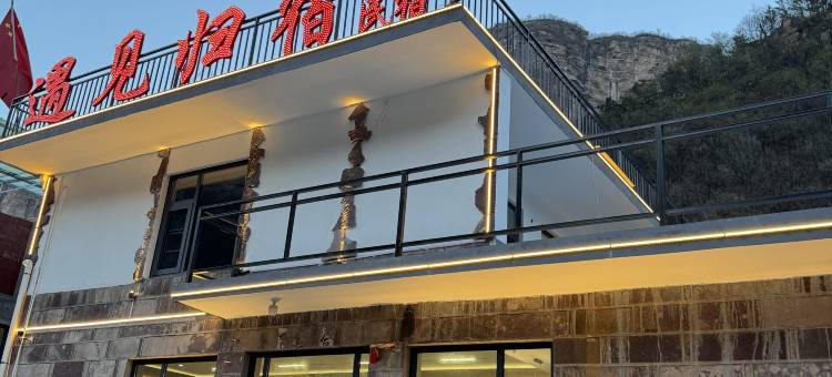 遇见归宿(王相岩店)图片