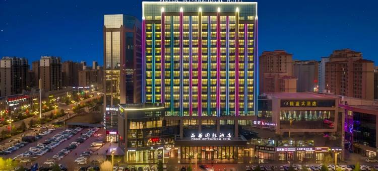 品尊国际酒店(甘州区张掖西站店)图片