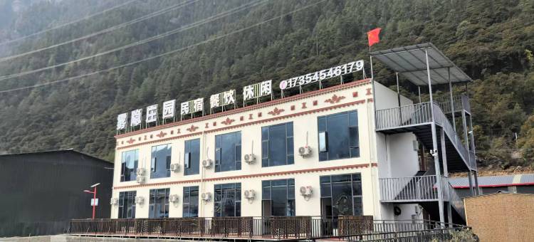 雾隐庄园(波密县318国道店)图片