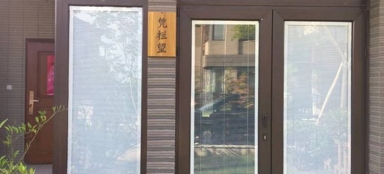 句容凭栏望民宿图片