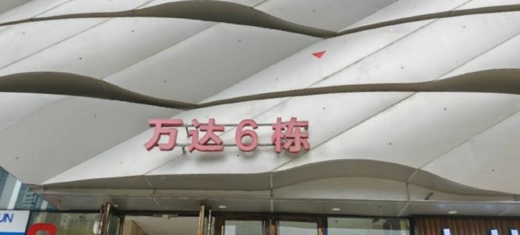 爱上湛海青旅(万达广场店)图片