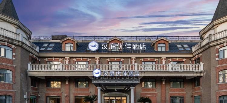 汉庭优佳酒店(上海莘庄场东路店)图片