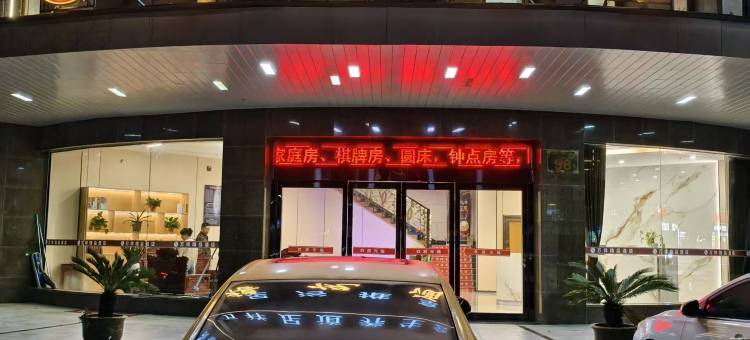 诸暨禧悦酒店(店口店)图片