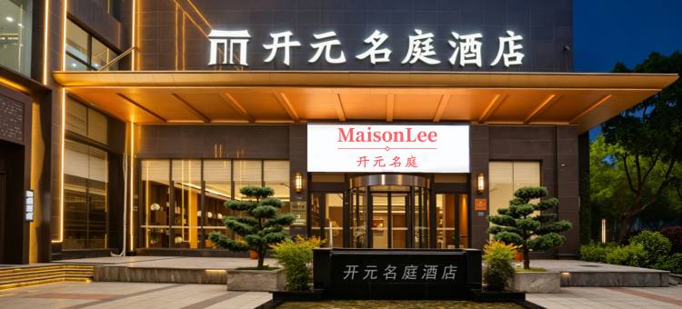 台州椒江开元名庭酒店图片