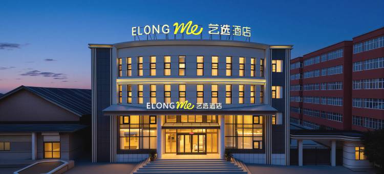 艺选酒店图片