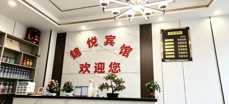 锦悦宾馆(礼县第一人民医院店)图片