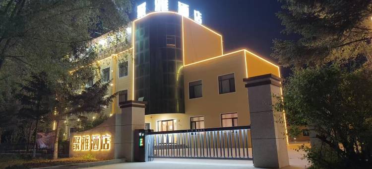 铁岭县聚雅酒店图片