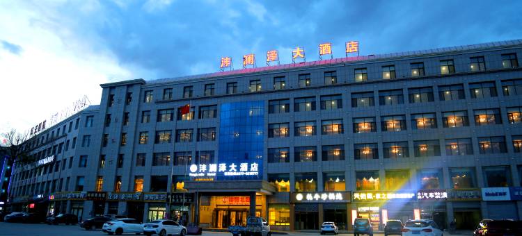 德令哈沣澜泽大酒店(海子诗歌陈列馆店)图片