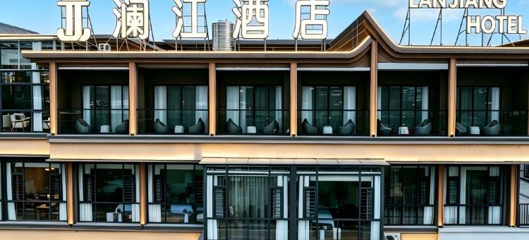 沿河澜江酒店图片
