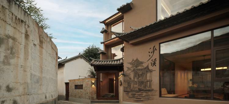 随山观书·溪隅白居智慧观景美宿(沙溪古镇店)图片