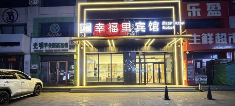 大兴安岭幸福里快捷宾馆(加格达奇站店)图片