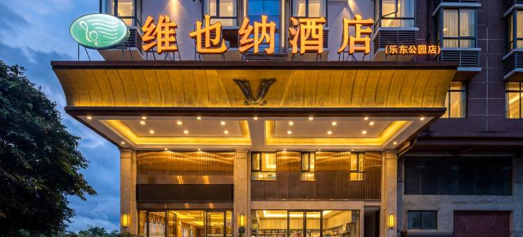 维也纳酒店(乐东公园店)图片