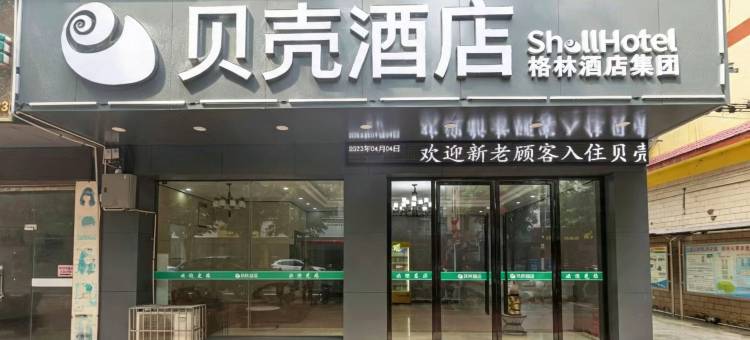 贝壳酒店(贺州灵峰广场缤纷环球城店)图片