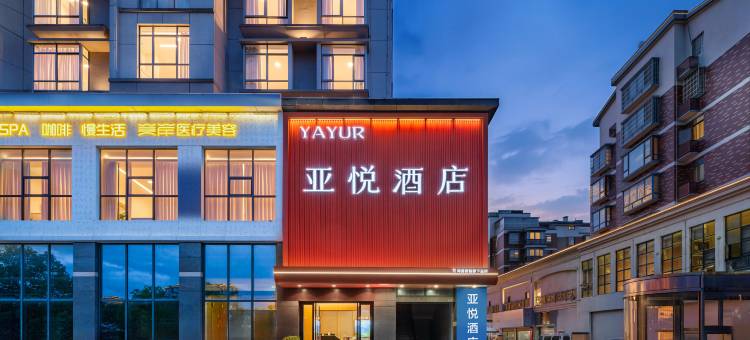 亚悦酒店(德兴市政府店)图片