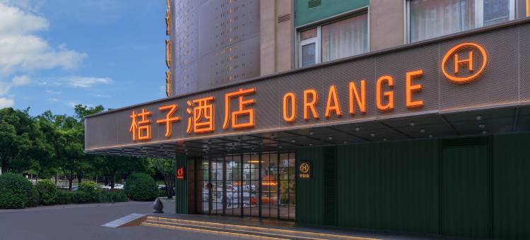 桔子酒店(北京中日友好医院芍药居地铁站店)图片