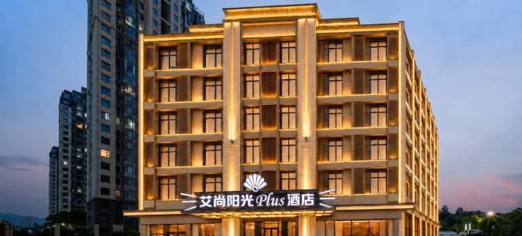 艾尚阳光PLUS酒店(黄冈万达广场店)图片