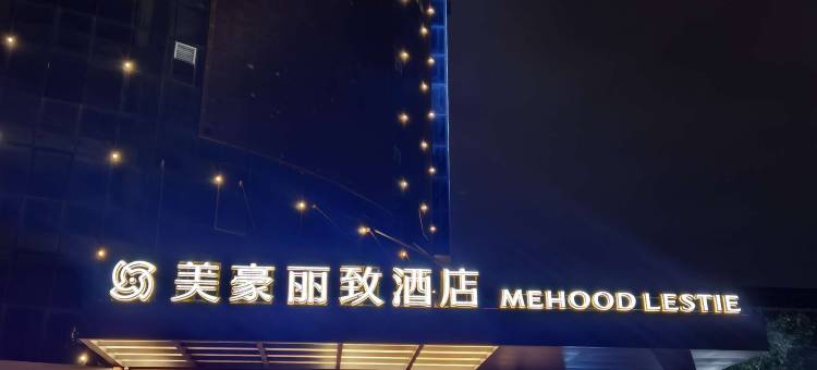 美豪丽致酒店(北海银滩景区侨港风情街店)图片