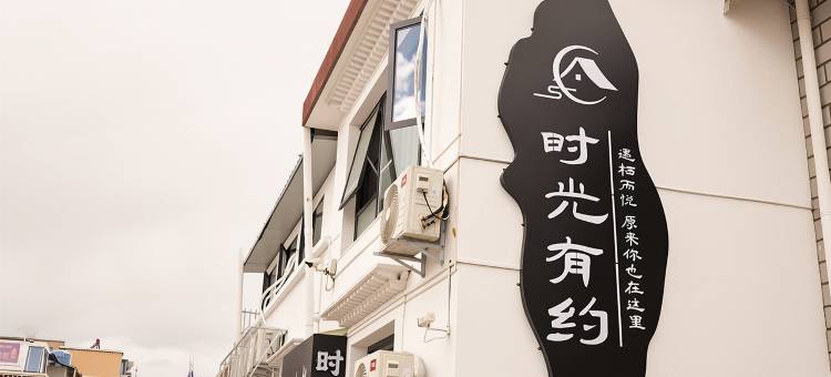 拉萨时光有约客栈(八廓街大昭寺店)图片