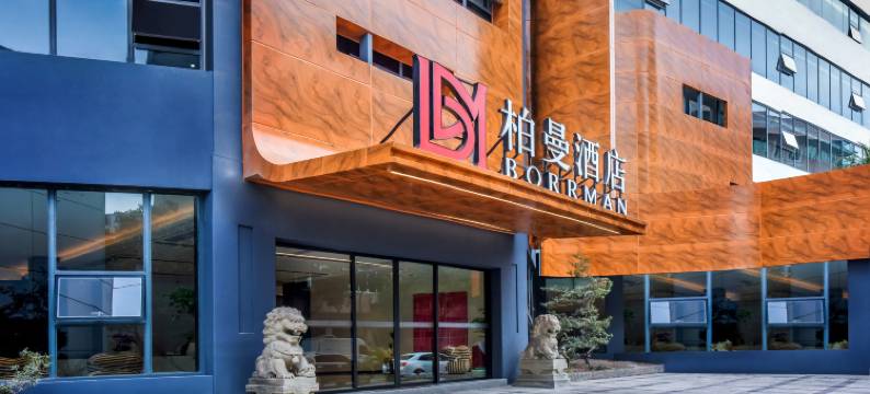 柏曼酒店(重庆璧山中央大街店)图片