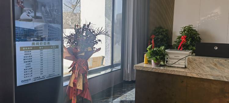 托克托县青缇精选酒店图片