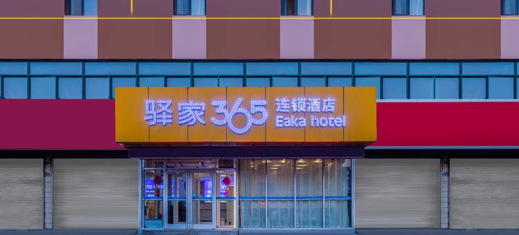 驿家365连锁酒店(德州迎宾路火车站店)图片
