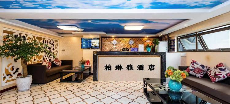 柏琳雅酒店(重庆江北机场店)图片