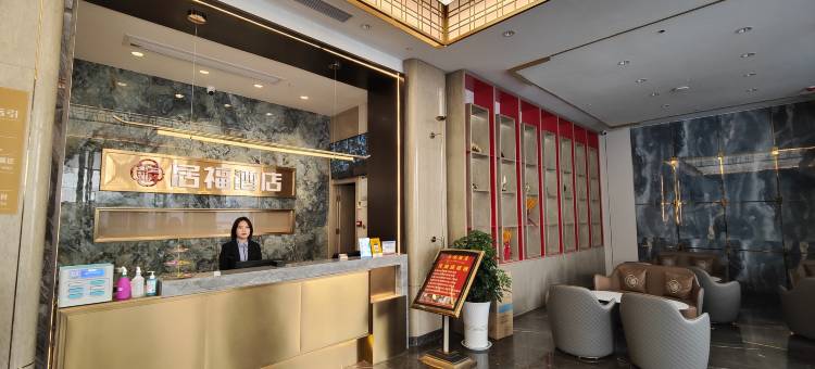 老河口居福酒店图片