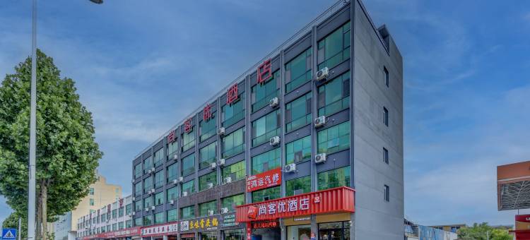 尚客优酒店(临沂化武路店)图片