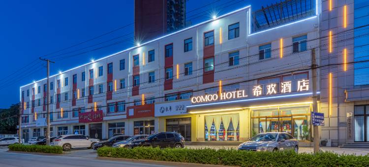 希欢酒店(保定定兴燕兴公园店)图片