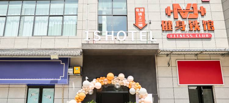 洛阳1S壹瞬电竞酒店(应天门火车站店)图片