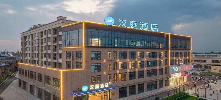 汉庭酒店(马鞍山当涂县石桥店)图片