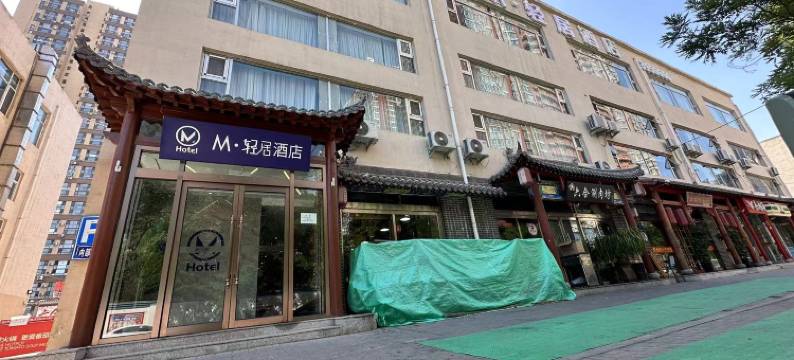 M·轻居酒店(太原万达广场店)图片
