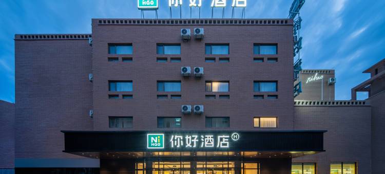 你好酒店(喀什古城景区店)图片