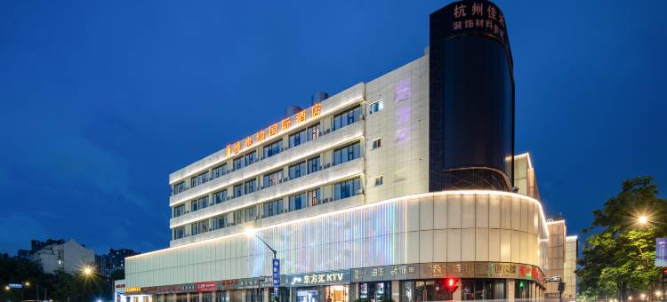 维也纳国际酒店(杭州火车东站景芳地铁站店)图片