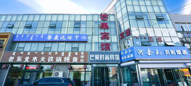 呼和浩特芒果时尚快捷宾馆图片