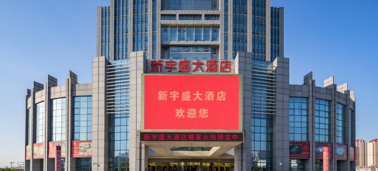 天津新宇盛大酒店图片
