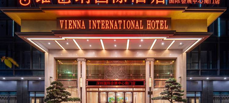 维也纳国际酒店(深圳国际会展中心南门店)图片