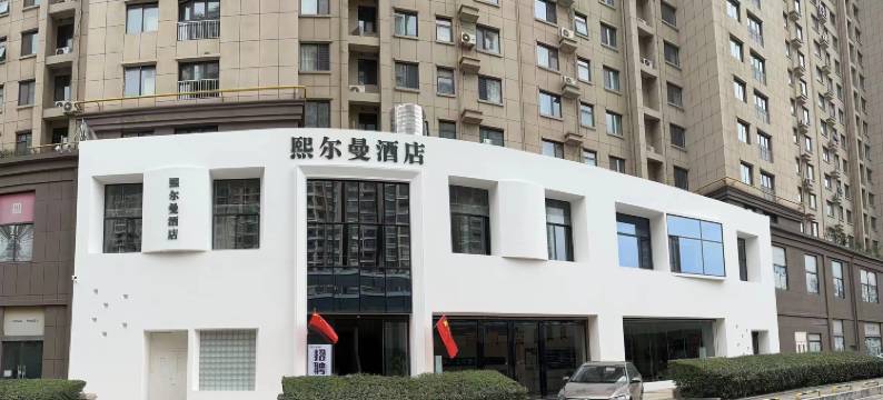 熙尔曼酒店(洛阳龙门高铁站店)图片