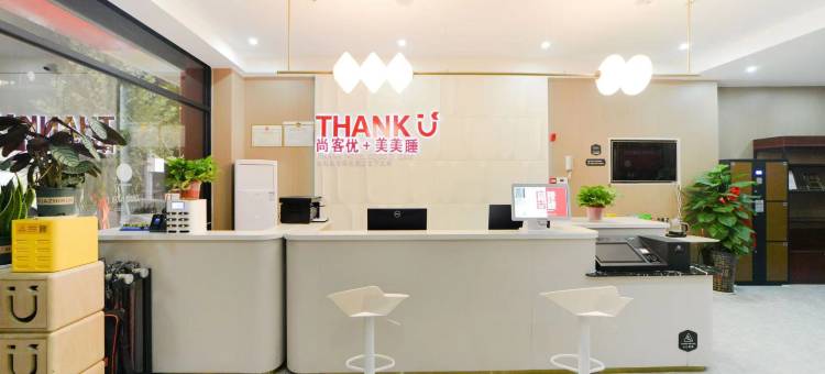 成武尚客优酒店(伯乐大街店)图片