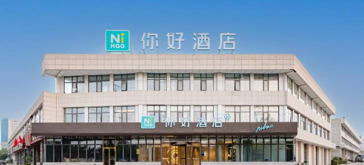 你好酒店(商丘睢县客运总站店)图片