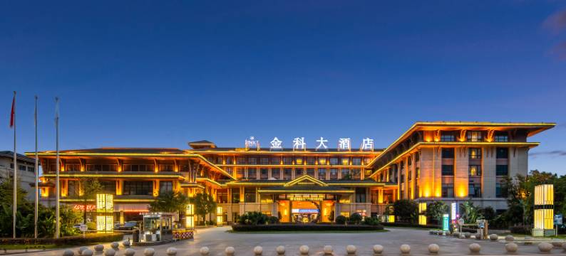 重庆开州金科大酒店图片
