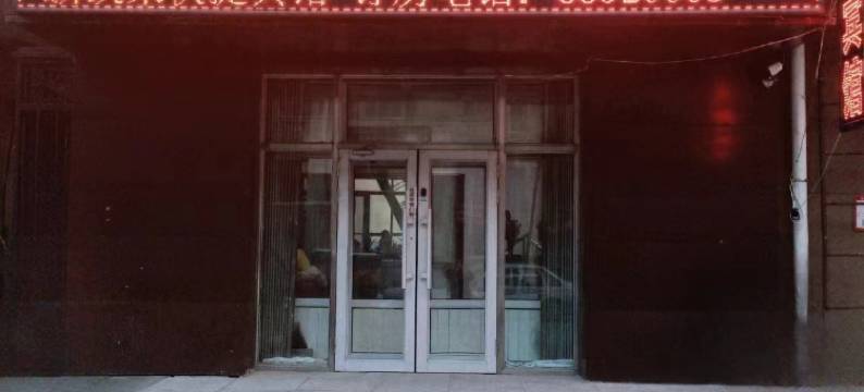 哈尔滨新凯莱快捷宾馆(中华巴洛克店)图片