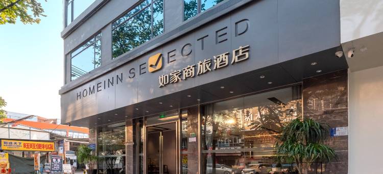 如家商旅酒店(广州天河东圃科学城珠吉店)图片