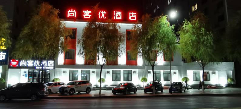 尚客优民宿(梅河口北部新城店)图片