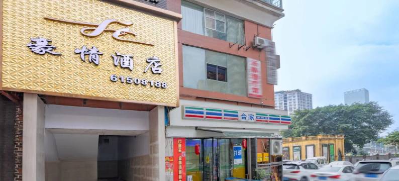 重庆豪情酒店(加州店)图片