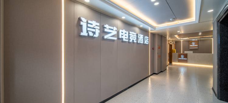 诗艺电竞酒店(一品天下店)图片