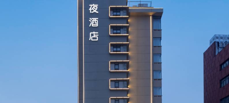 长沙易夜酒店(岳麓山中南大学店)图片